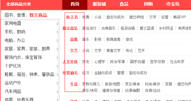 或者做成京東這種樣式的，點擊大類分別出現不同的小類