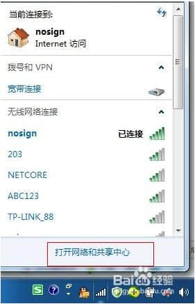 打開網絡和共享中心