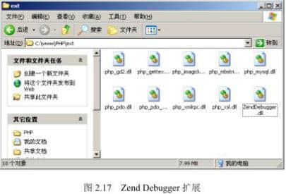 Zend Debugger擴展