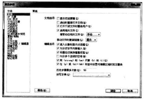 Dreamweaver的首選參數